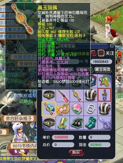 地府符石组合