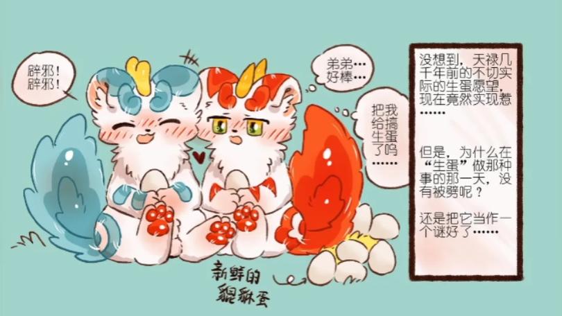 天禄与辟邪的CP文