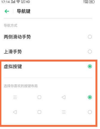 oppo底下三个键怎么设置