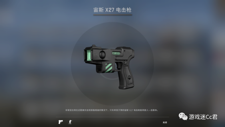 csgo电击枪怎么用
