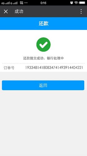 买单吧还款处理中是什么情况