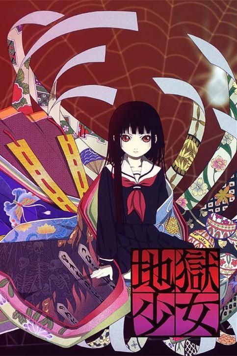 地狱少女by魏承泽