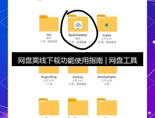 电脑百度网盘怎么离线下载