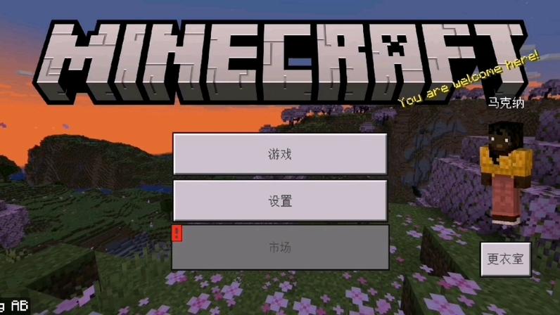 mc基岩版网页入口