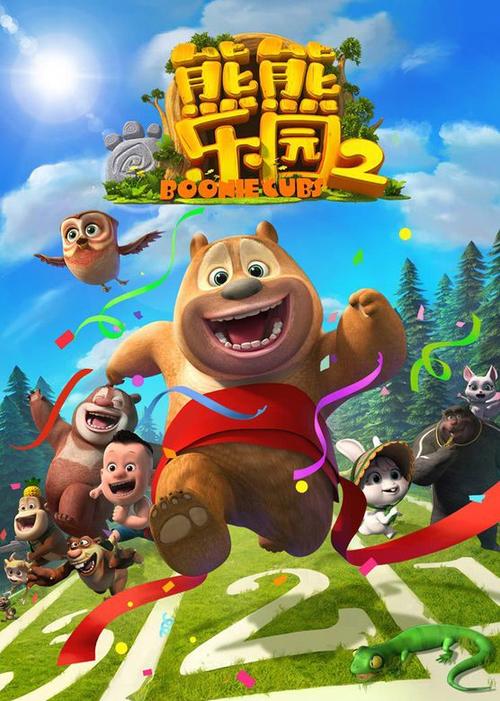 熊熊乐园2下载