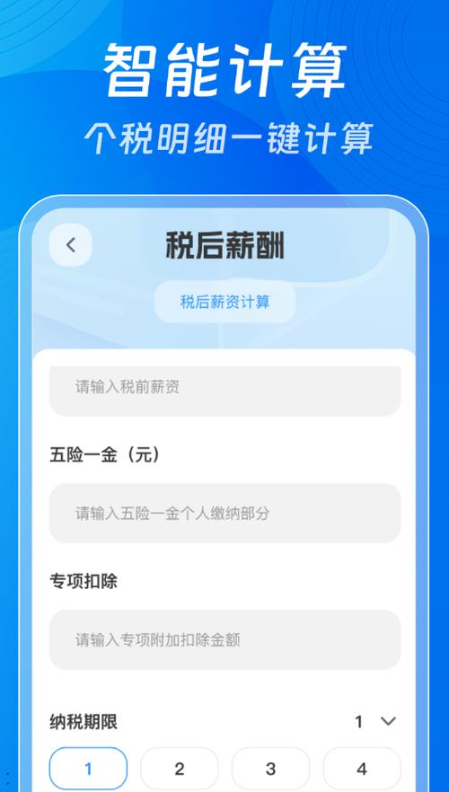 2023个人所得税计算