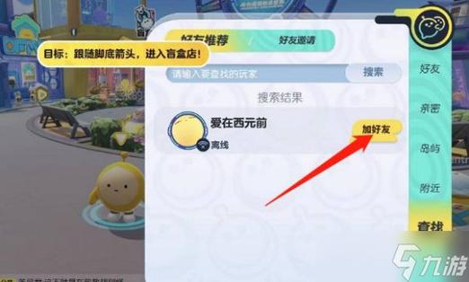 蛋仔派对怎么设置好友