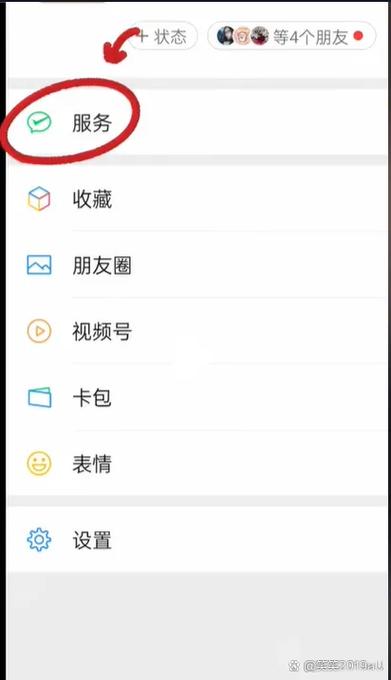 微信怎么取消公交卡免密支付