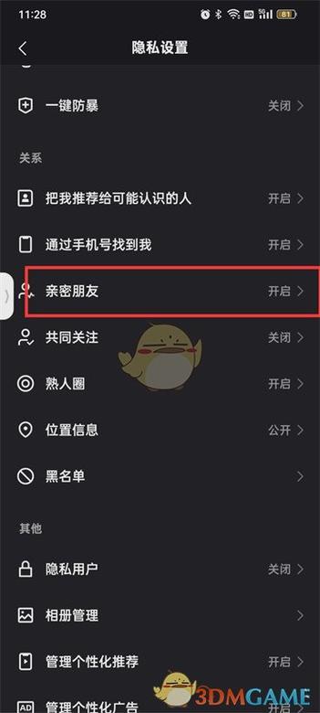 快手亲密关系切换了亲密度会变吗
