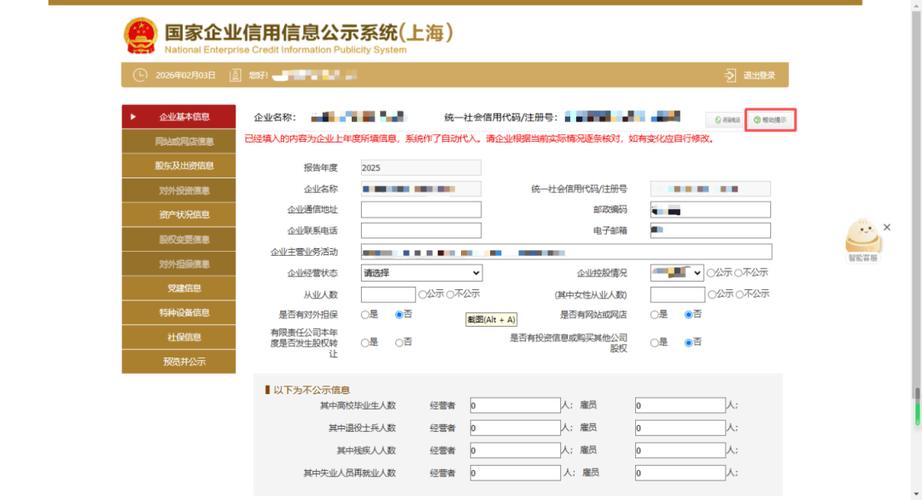 企业年报填报入口