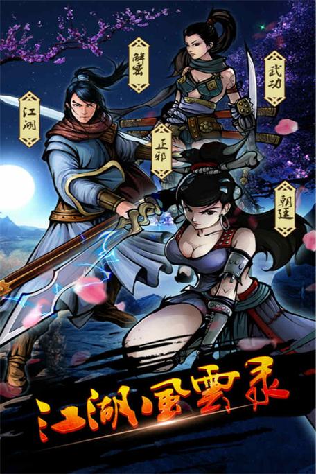 江湖风云录内购免费