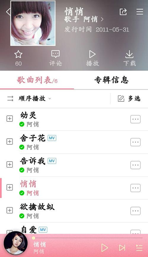歌曲悄悄