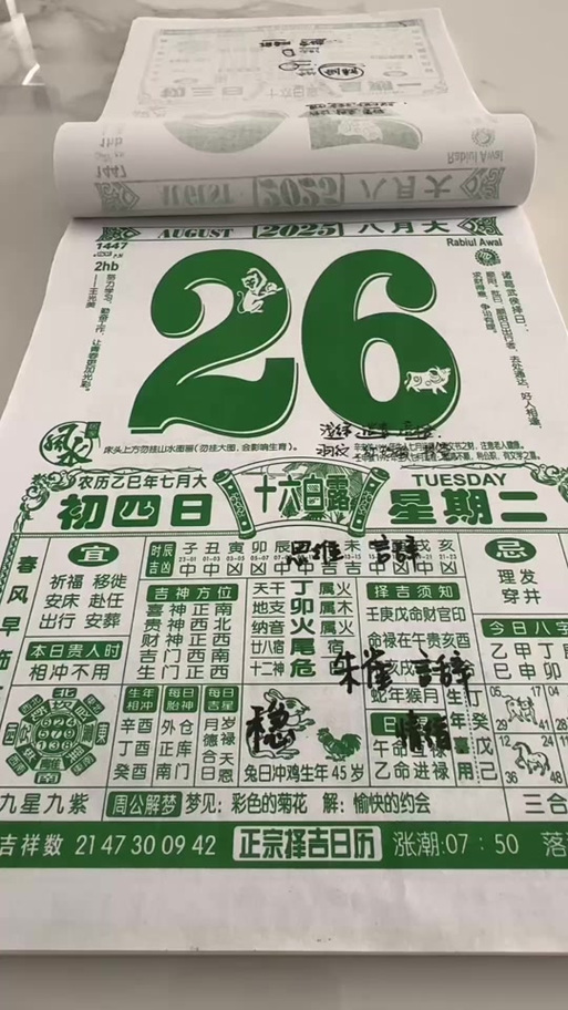 老黄历安装