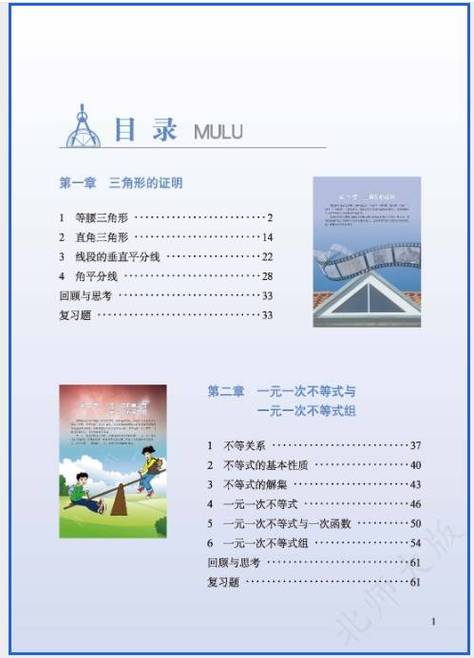 2026八下数学书电子版北师大