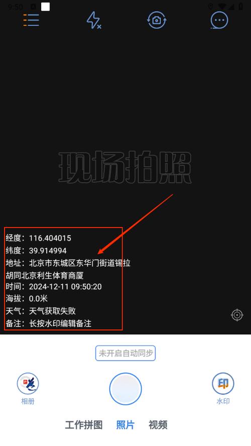 下载经纬度定位相机
