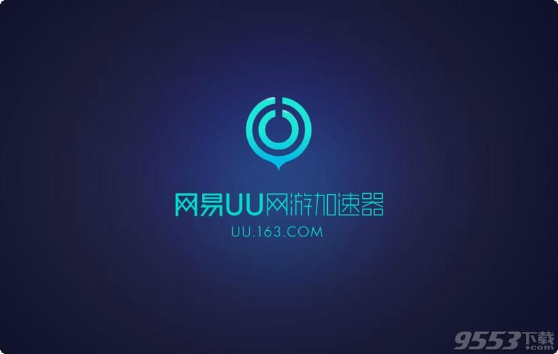 网易u