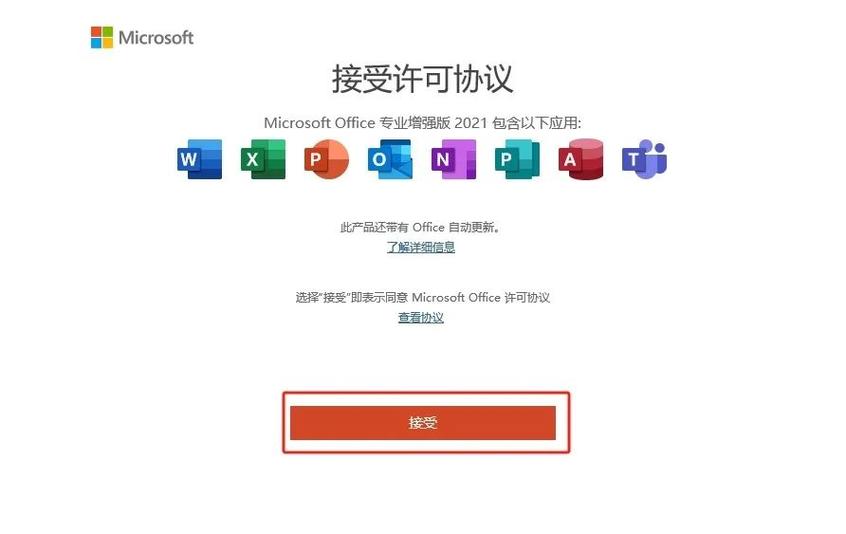 office2021激活方法