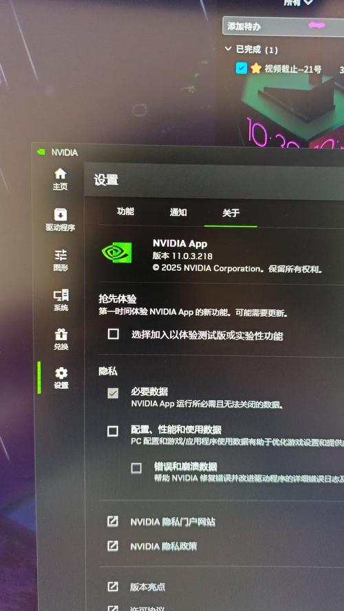 NVIDIA app