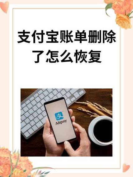支付宝私信消息删除怎么恢复