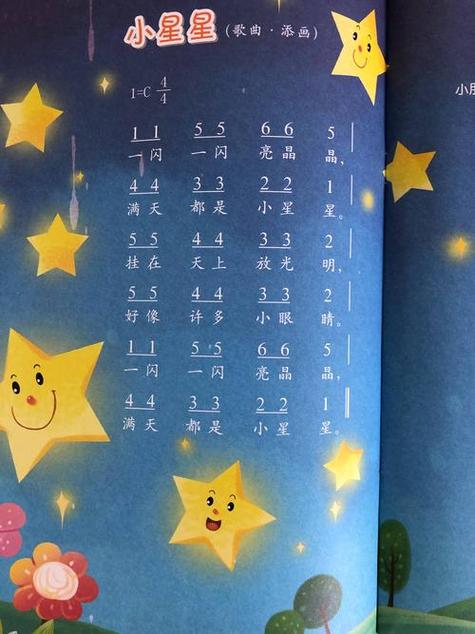 儿歌小星星