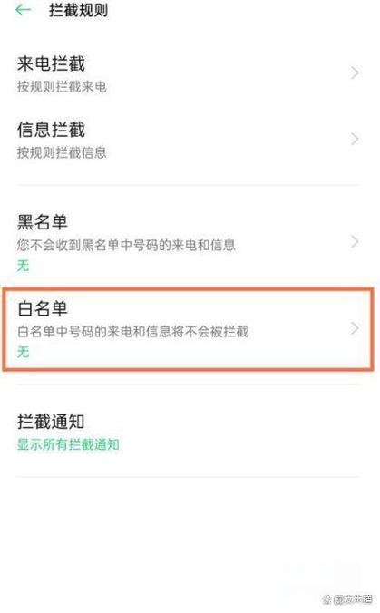怎么解除通讯录白名单