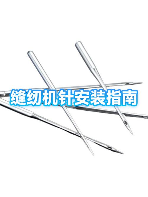 缝纫机上针安装方法