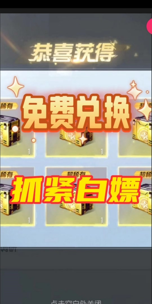 荒野行动返点券活动