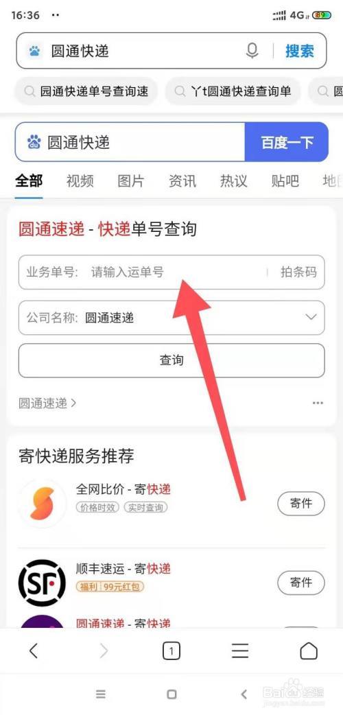 圆通查询入口