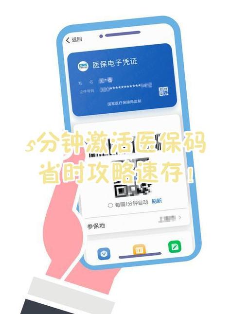 医保码激活是什么意思