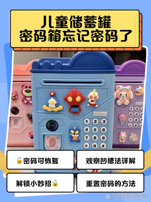 玩具存钱罐锁不住