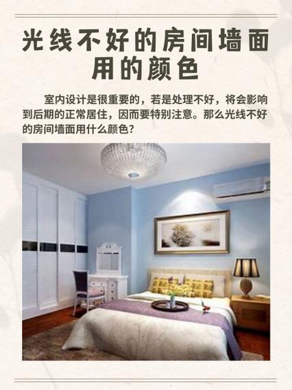 房间光线不好墙面适合什么颜色
