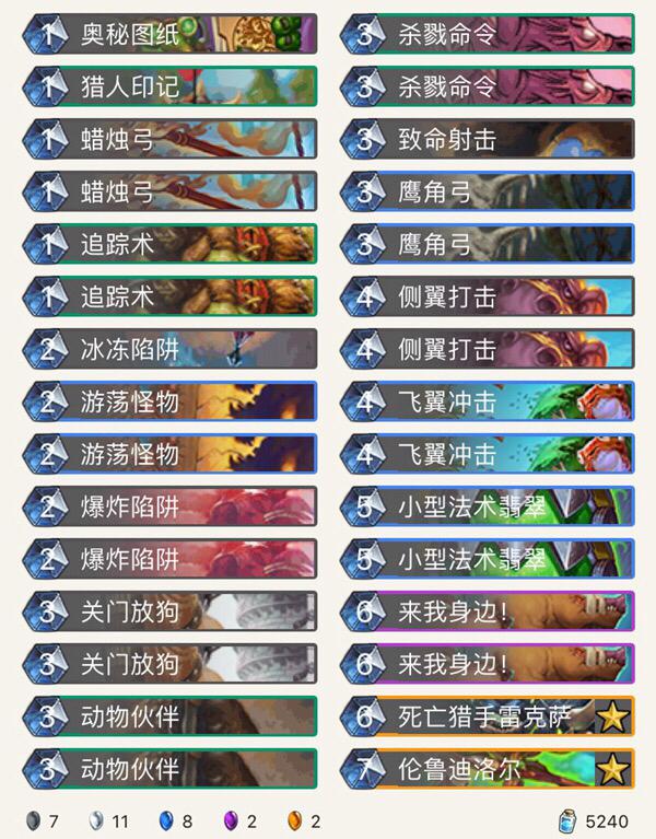 法术猎卡组