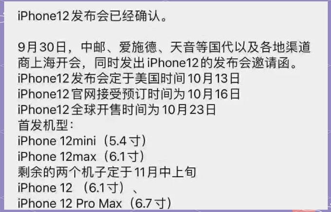 苹果12上市的时间和价格