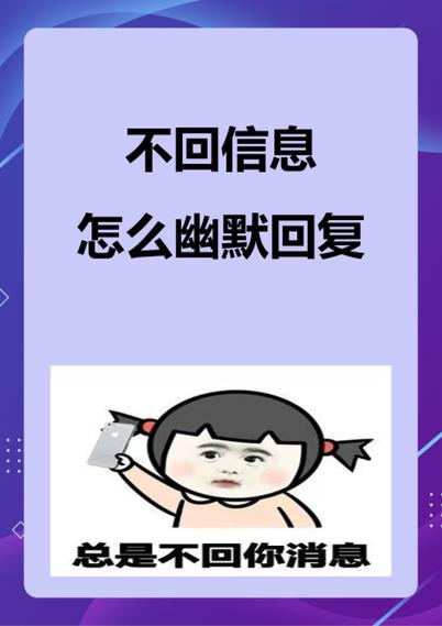 约会取消了幽默回复