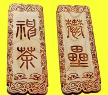 新桃换旧桃暗示什么