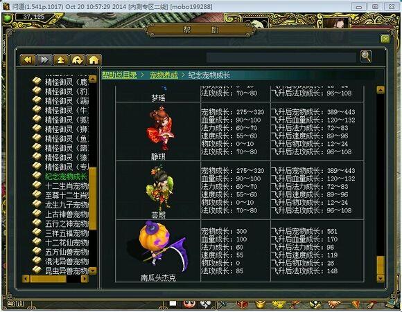问道精怪变御灵的材料怎么得