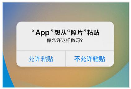 苹果手机关闭允许粘贴提示