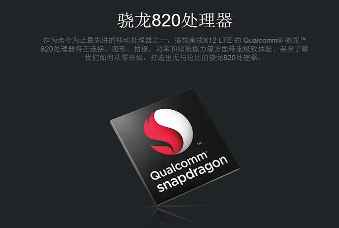 骁龙820处理器好不好