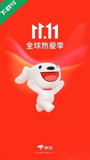 京东商城app官方下载