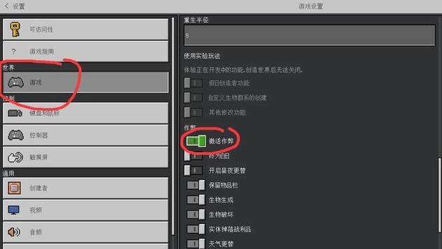 mc开启作弊权限