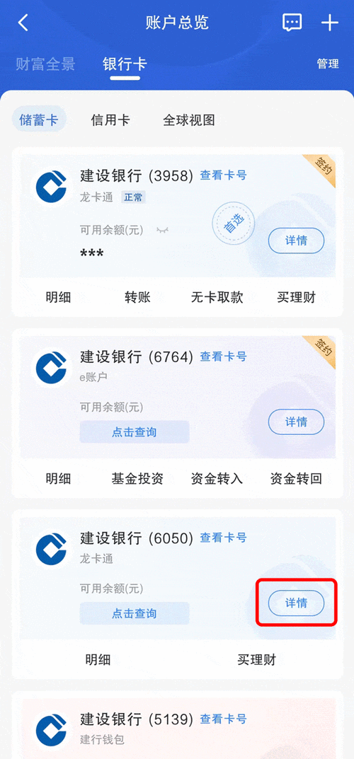 建设银行app转账