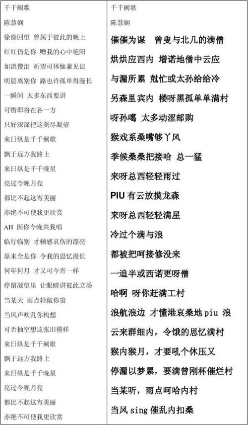 千千阙歌粤语发音对照版