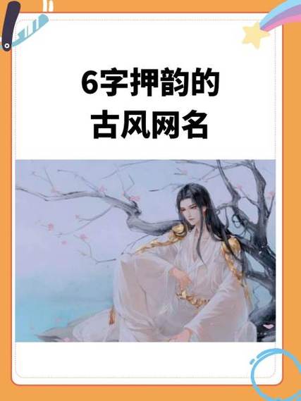 6个字的好听的游戏名字