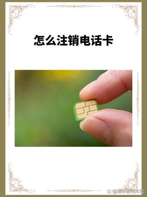 如何注销电话卡