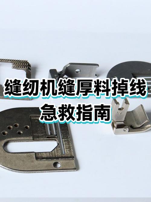 中捷缝纫机跳针怎么办