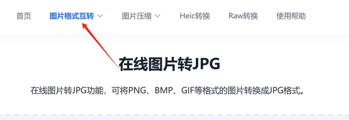 照片转化为jpg格式