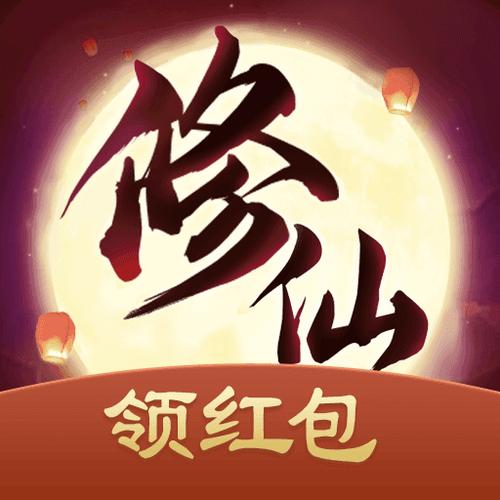 修仙挣钱游戏红包正版