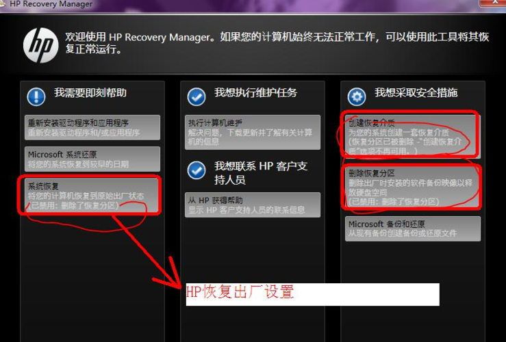 惠普恢复出厂状态方法