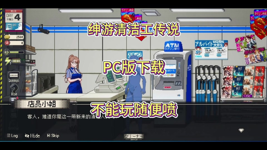 爱的清洁工游戏攻略