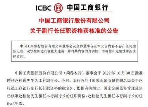 工行支行副行长名单公示